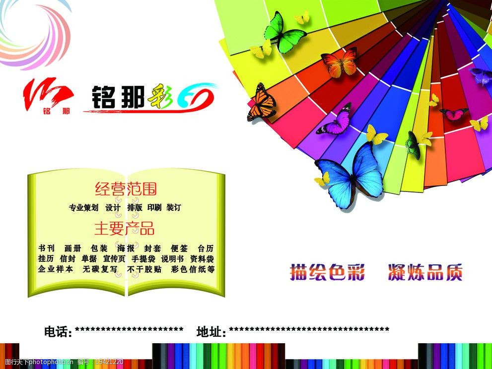 專業彩色印刷，讓創意綻放奪目光彩